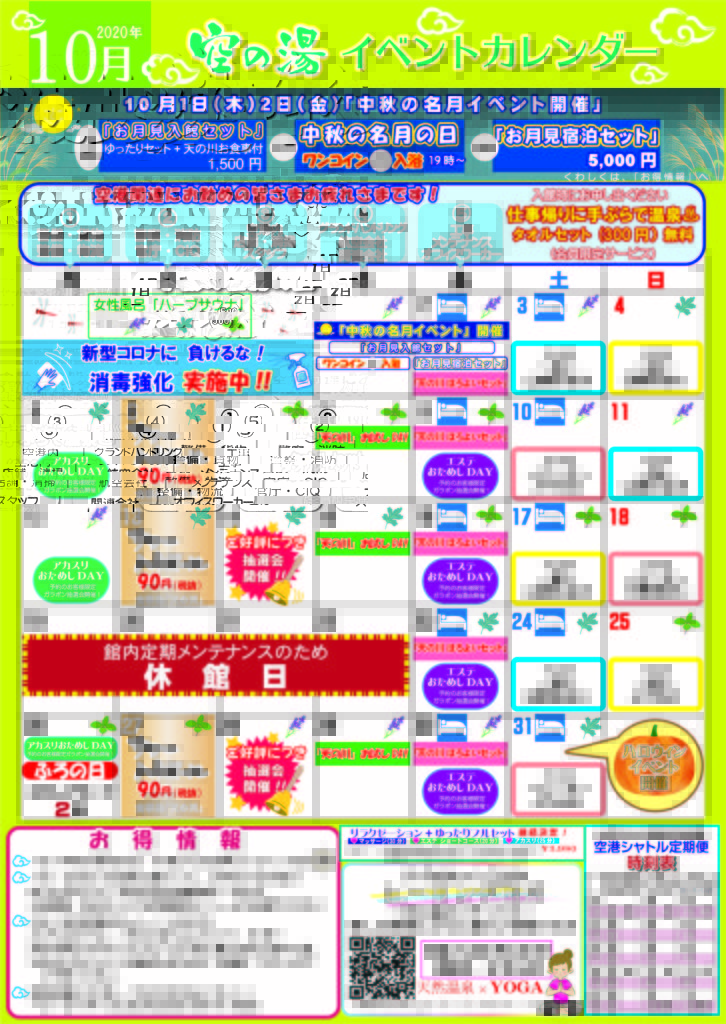 10月イベントカレンダーを公開しました 成田空港温泉 空の湯 飛行機が見える天然温泉