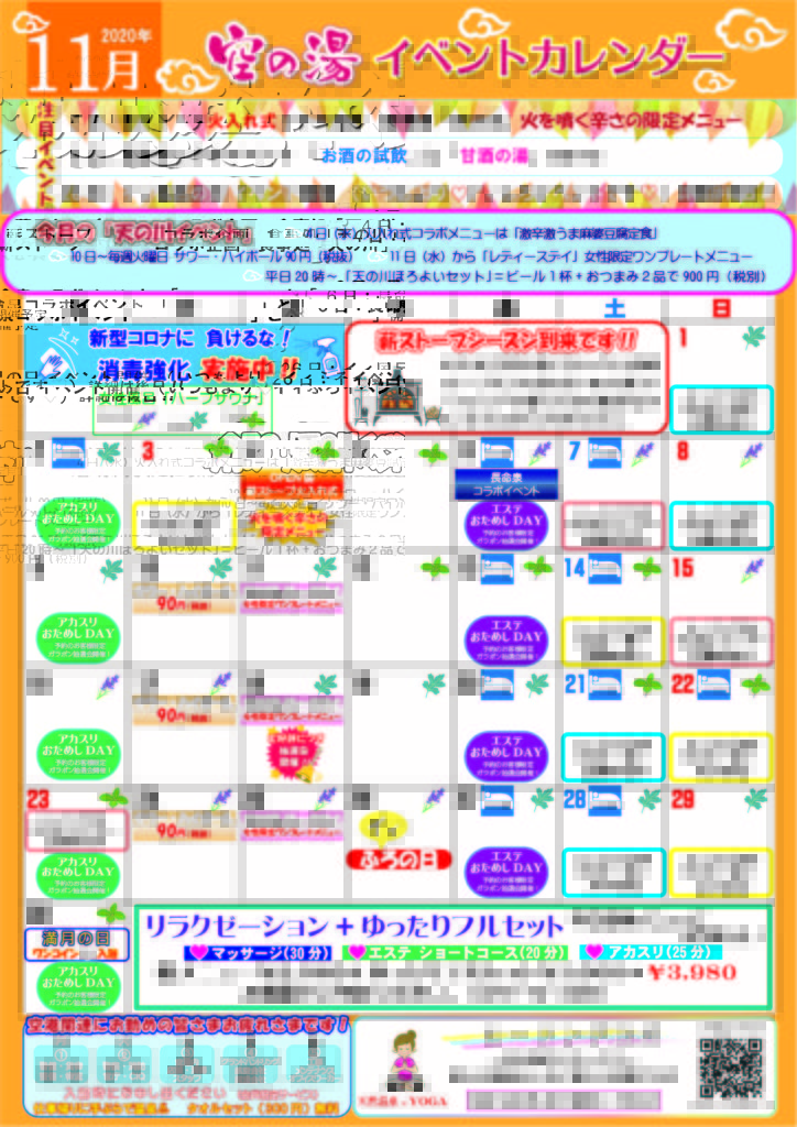 １１月イベントカレンダーを公開しました 成田空港温泉 空の湯 飛行機が見える天然温泉