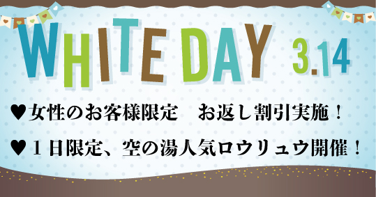 ３月 イベント詳細情報 成田空港温泉 空の湯 飛行機が見える天然温泉