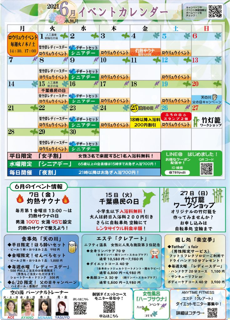 6月イベントカレンダー 成田空港温泉 空の湯 飛行機が見える天然温泉