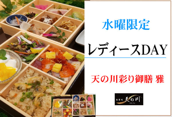 食事処 天の川 水曜限定 天の川彩り御膳 雅 成田空港温泉 空の湯 飛行機が見える天然温泉