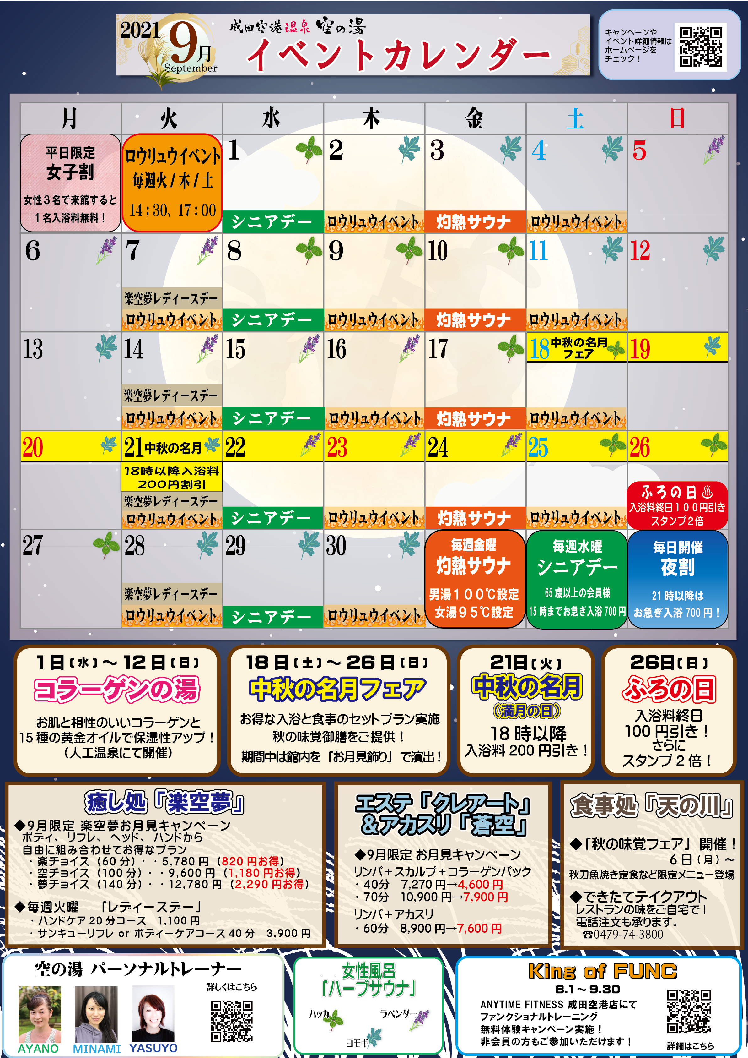 9月イベントカレンダー 成田空港温泉 空の湯 飛行機が見える天然温泉