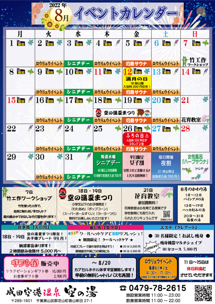 イベントカレンダー