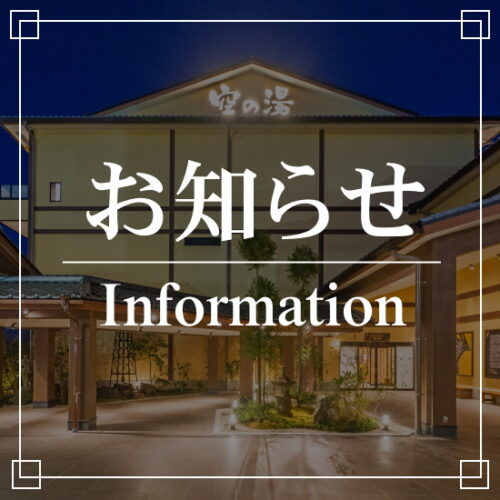 入浴回数券」「岩盤浴回数券」「ギフト券」の扱いについて | 成田空港 