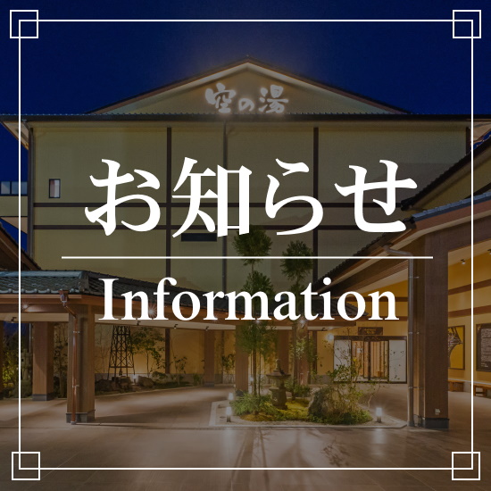 入浴回数券」「岩盤浴回数券」「ギフト券」の扱いについて | 成田空港 